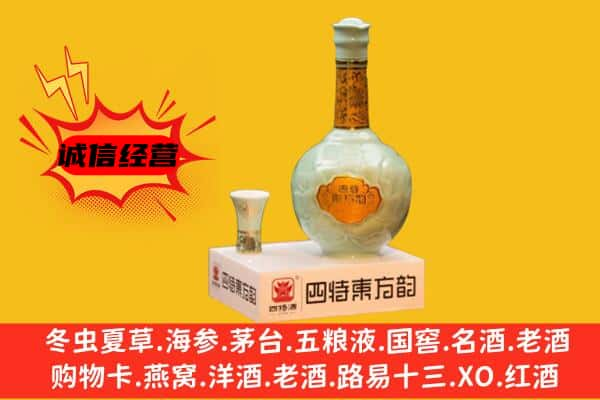 舟山市上门回收四特酒